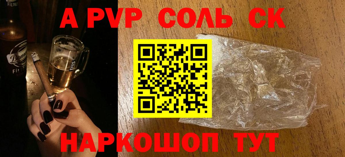 А ПВП Соль Междуреченск