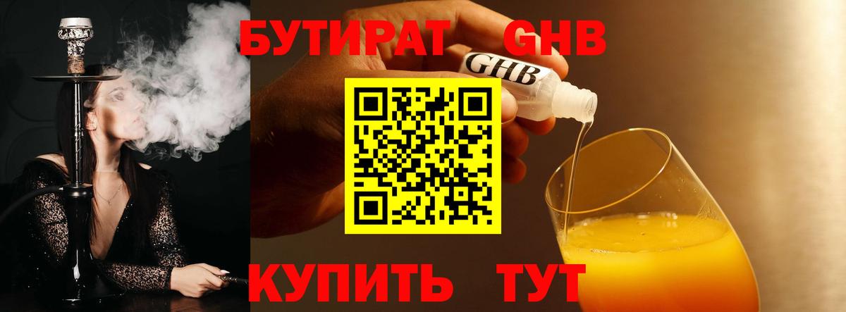 БУТИРАТ  Бутират вода  Вход с VPN  Междуреченск 