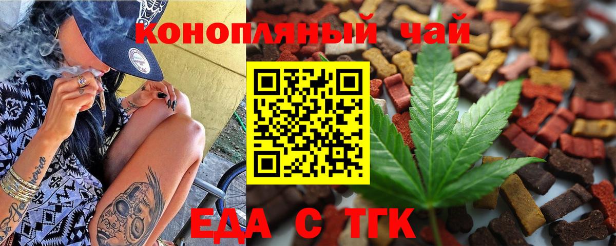 Междуреченск  Cannafood марихуана  Вход с VPN 