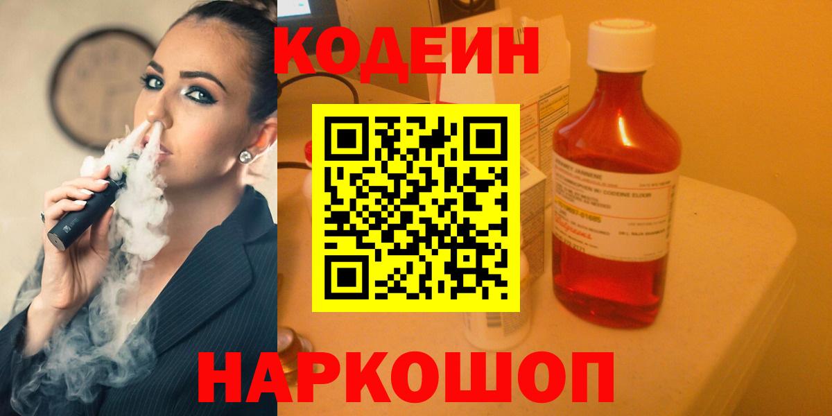 Кодеиновый сироп Lean Purple Drank Междуреченск