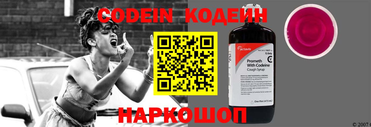 Кодеиновый сироп Lean напиток Lean (лин)  Вход с VPN  Междуреченск 