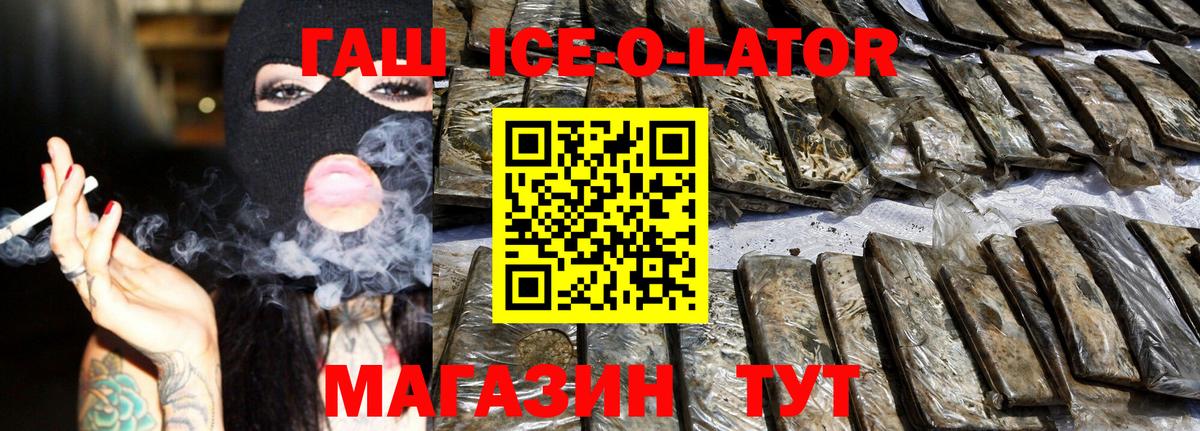 Гашиш Ice-O-Lator  Гашиш ice o lator  Гашиш  Вход с VPN  Междуреченск 