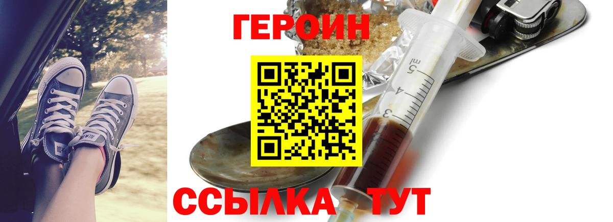 Междуреченск  ГЕРОИН Heroin  Вход с VPN 