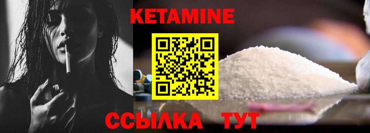 Кетамин ketamine Междуреченск