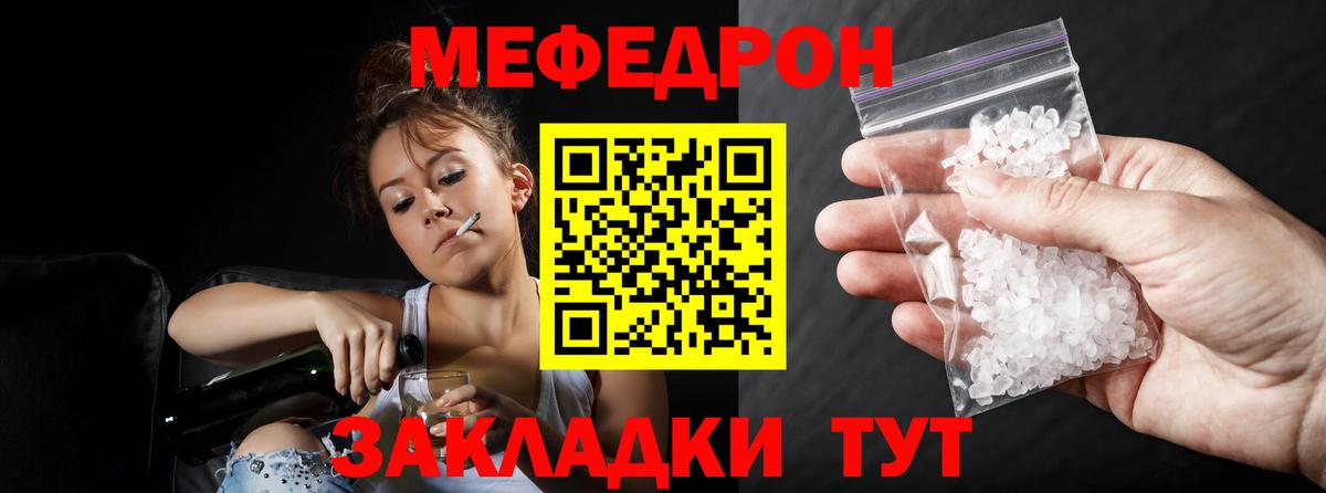 Междуреченск  МЕФ кристаллы  Мефедрон  Вход с VPN  Мефедрон мука 