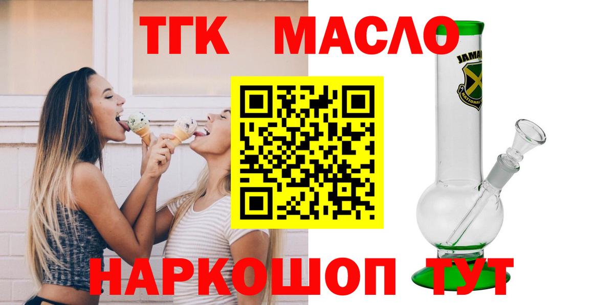 Дистиллят ТГК гашишное масло Междуреченск